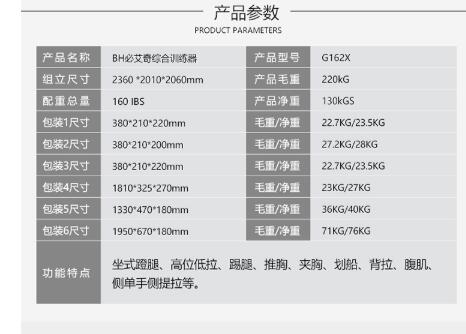 必艾奇(BH)綜合訓練器三人站G162 必艾奇(BH)綜合訓練器三人站G162